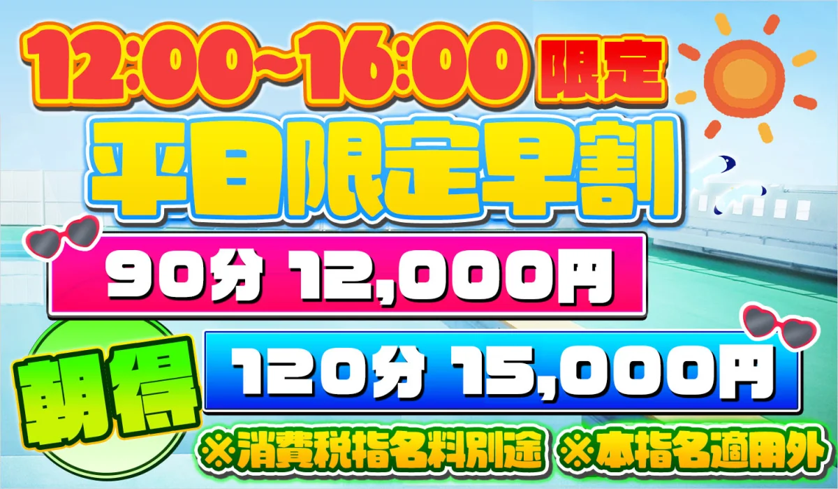 平日限定割引