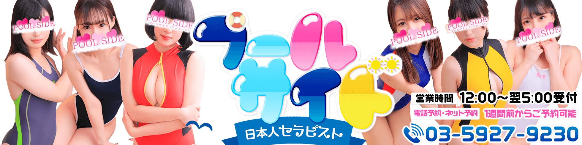 池袋プールサイド