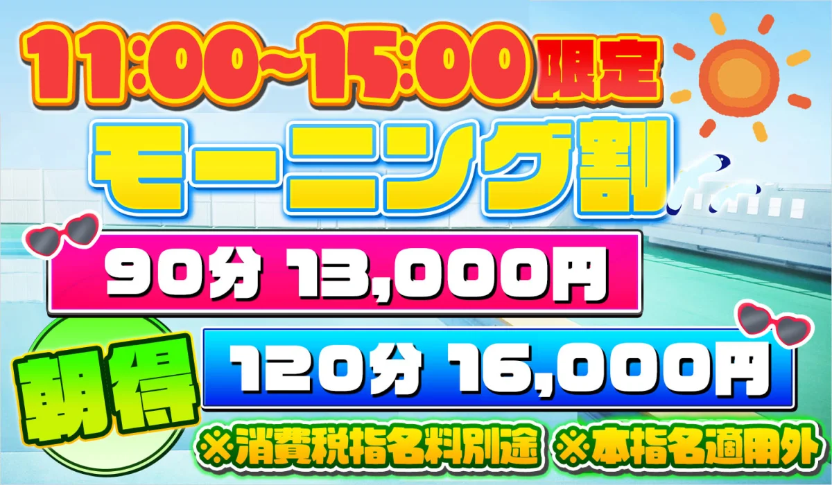 モーニング割引