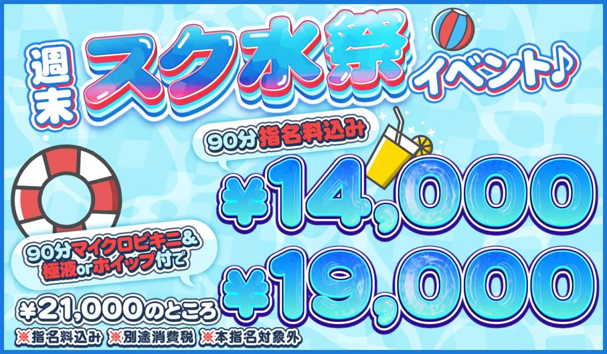 週末スク水祭イベント