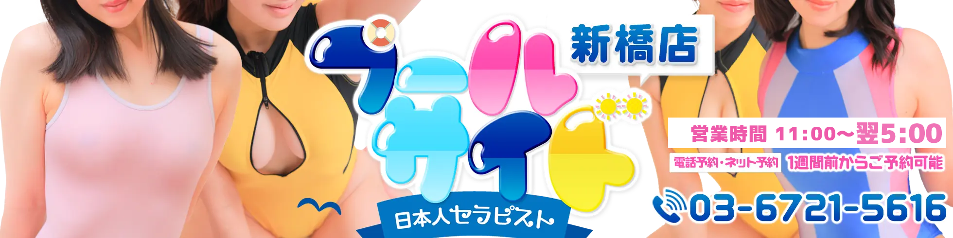 新橋プールサイド