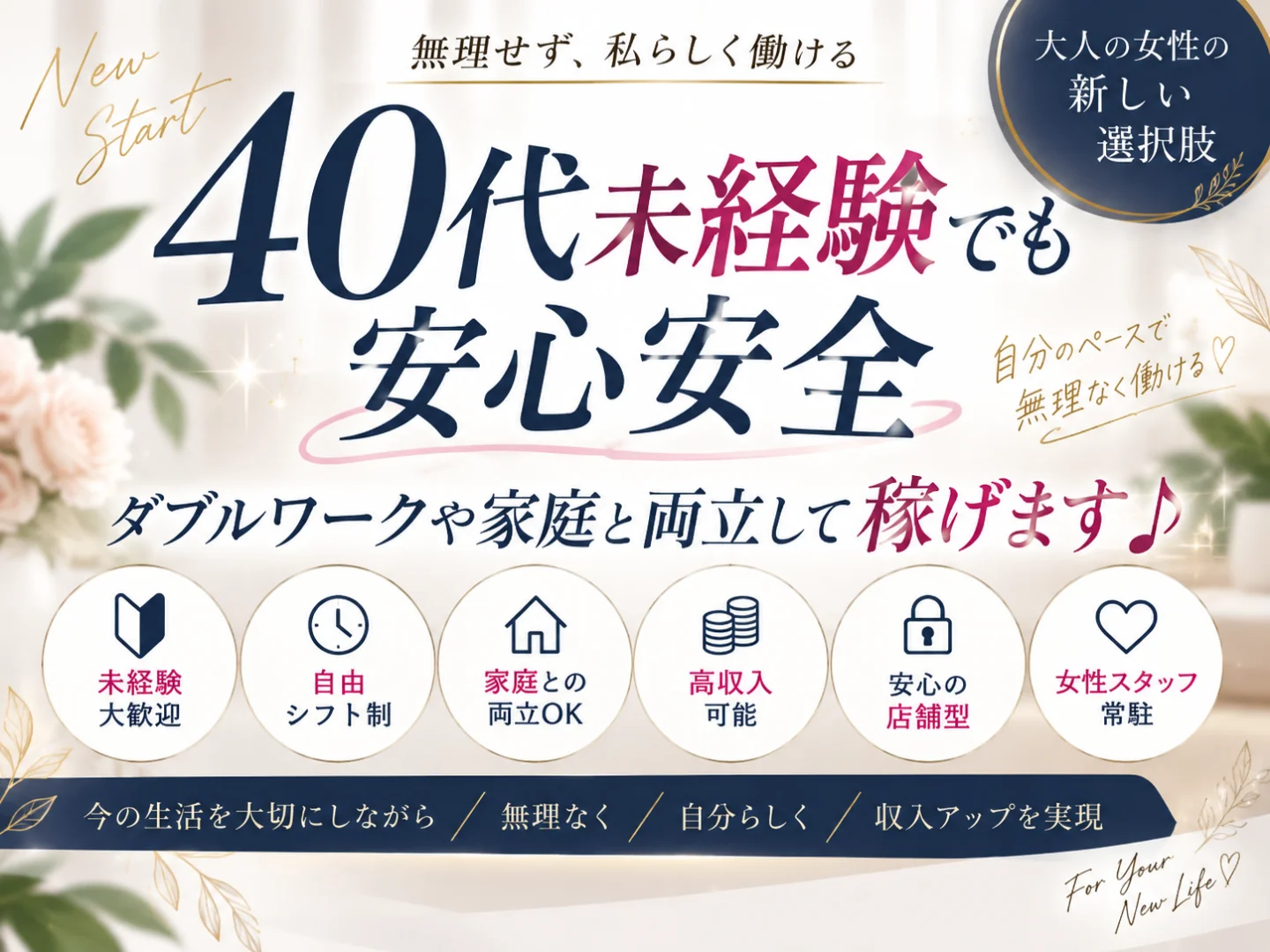 新橋ミセスの癒しエステの求人